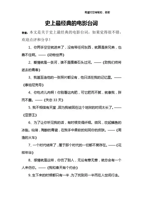 史上最经典的电影台词