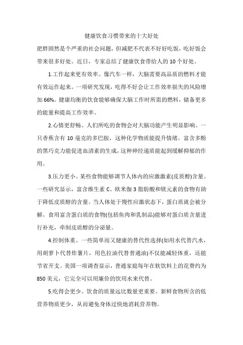 健康饮食习惯带来的十大好处
