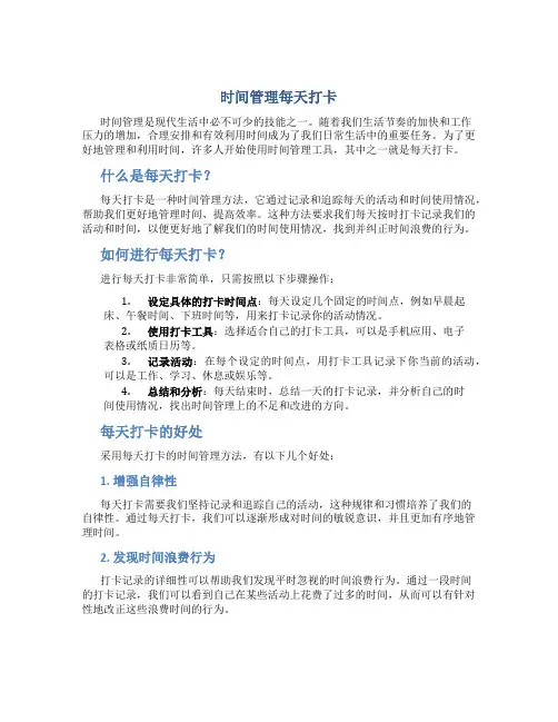 时间管理每天打卡