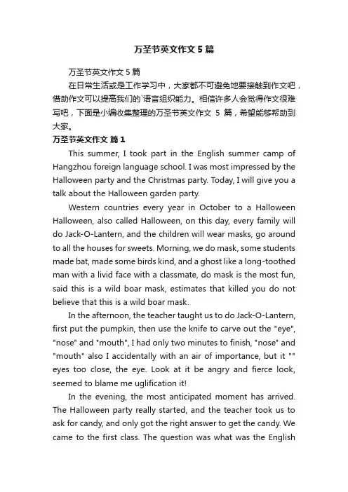 万圣节英文作文5篇