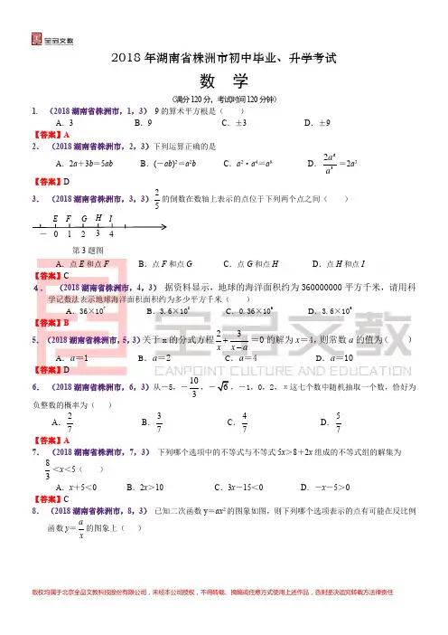 2018湖南株洲中考数学试卷