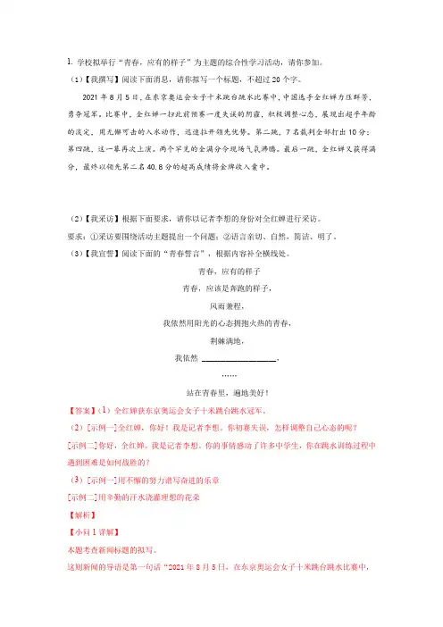 【期末专项】2021-2022年江苏省初二语文分类汇编期末专项 06 综合性学习与语言表达