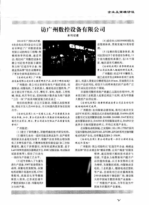 访广州数控设备有限公司