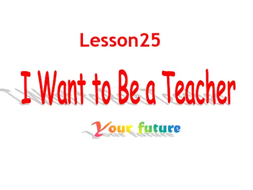 冀教版八年级上册Lesson25 (PPT24张)