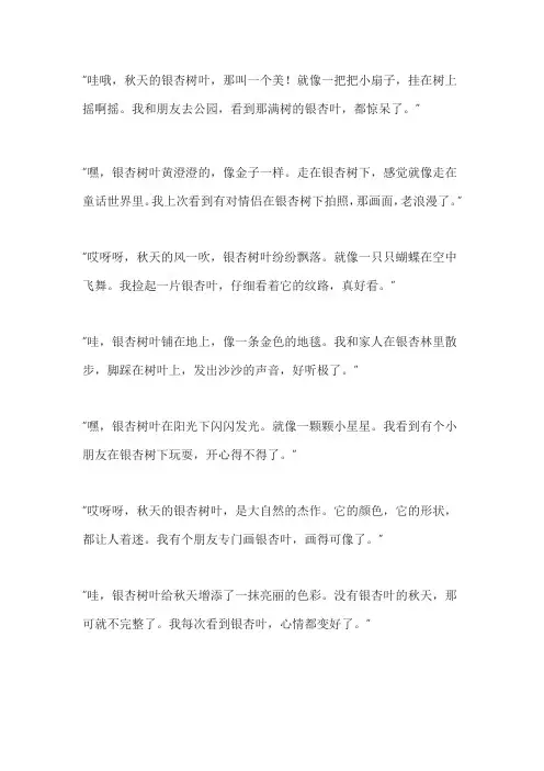 描写秋天银杏树叶的优美段落