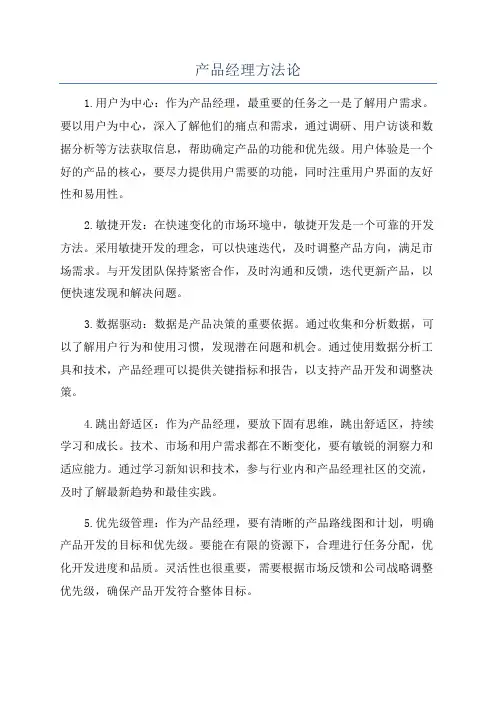 产品经理方法论
