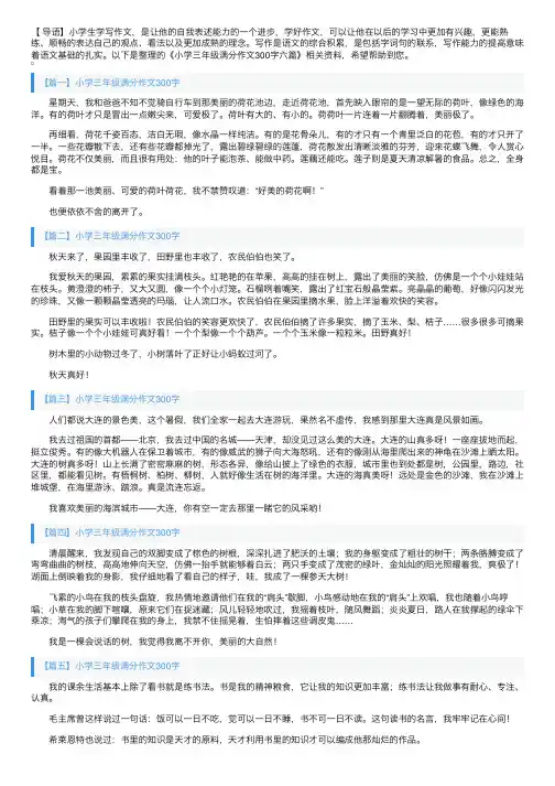 小学三年级满分作文300字六篇
