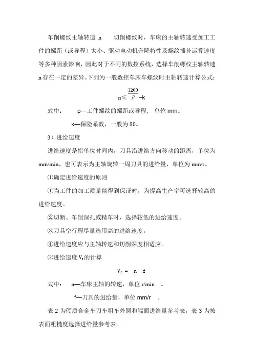 9.12车削三角形螺纹时的切削用量