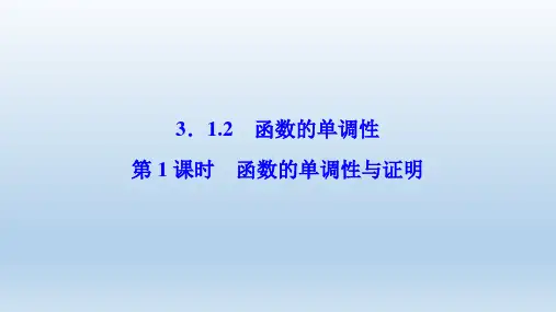 2021人教版数学必修第一册B版课件(付,197页)
