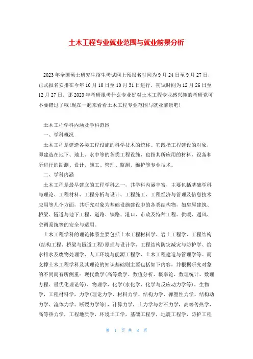 土木工程专业就业范围与就业前景分析