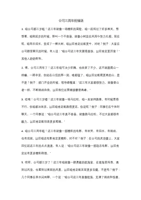 公司三周年祝福语