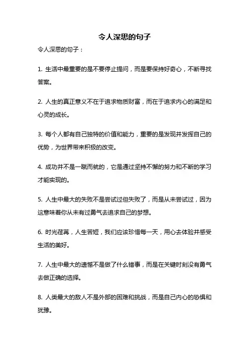 令人深思的句子