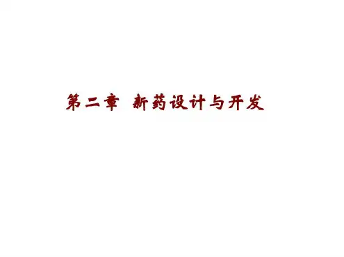 理化性质与生物活性药物——受体相互作用Structure-activity-2022年学习资料