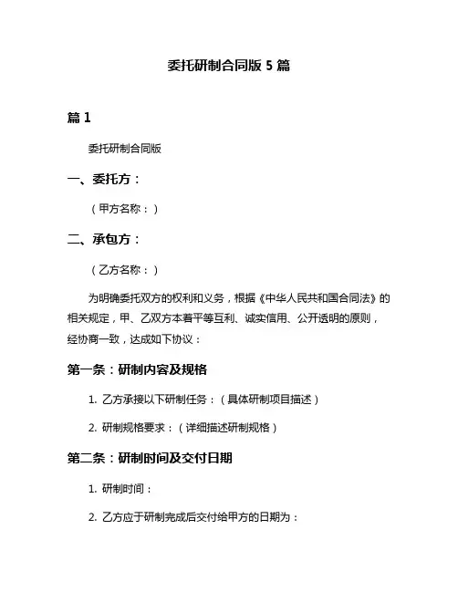 委托研制合同版5篇