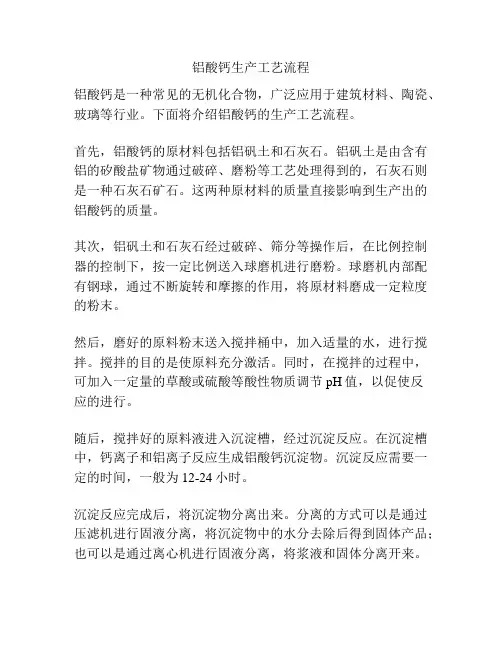 铝酸钙生产工艺流程