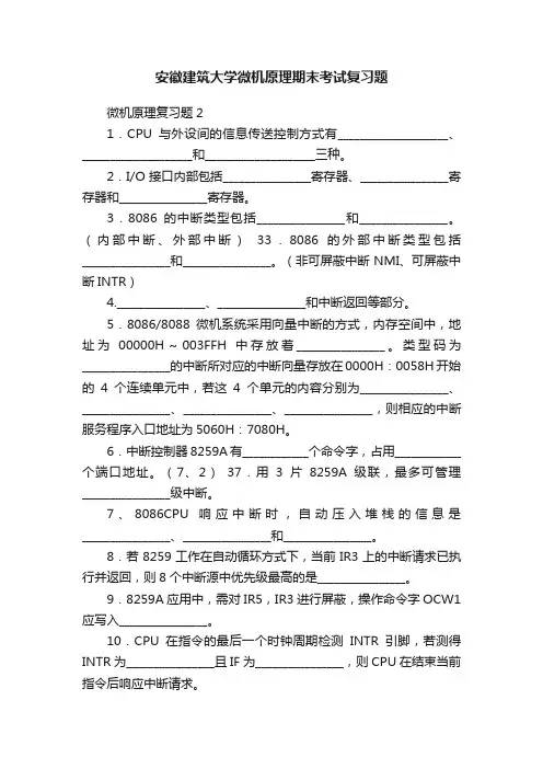 安徽建筑大学微机原理期末考试复习题