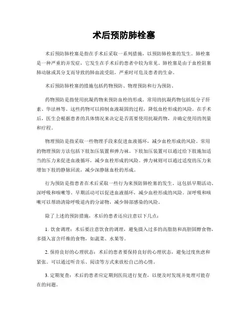术后预防肺栓塞