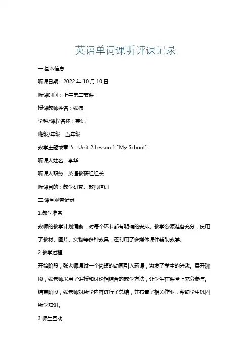 英语单词课听评课记录