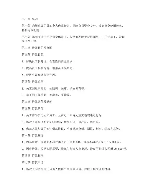公司员工个人借款管理制度