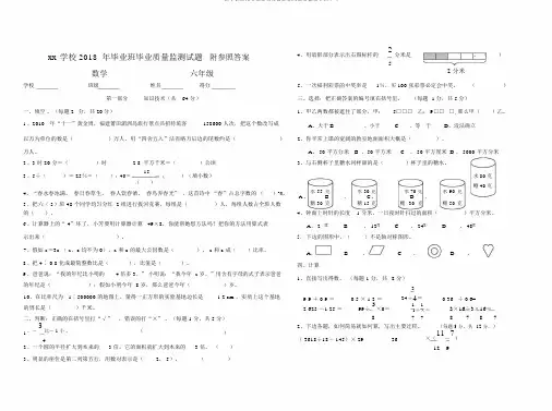 2018年六年级毕业班数学质量监测试题及答案解析(11)