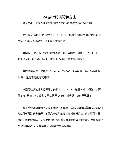 24点计算技巧和方法
