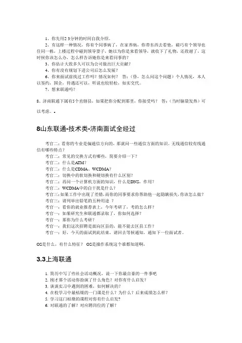 联通面试题