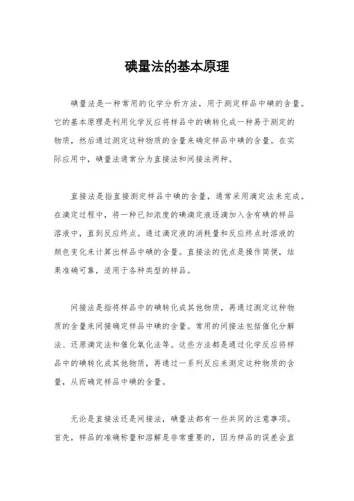 碘量法的基本原理