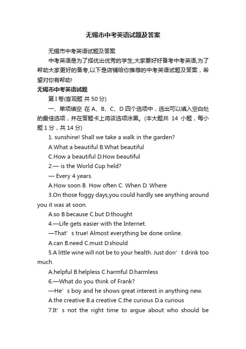 无锡市中考英语试题及答案