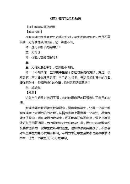 《猫》教学实录及反思