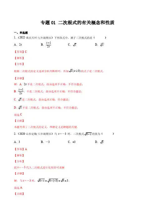 二次根式的有关概念和性质