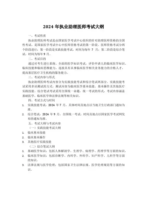 2024执业助理医师考试大纲