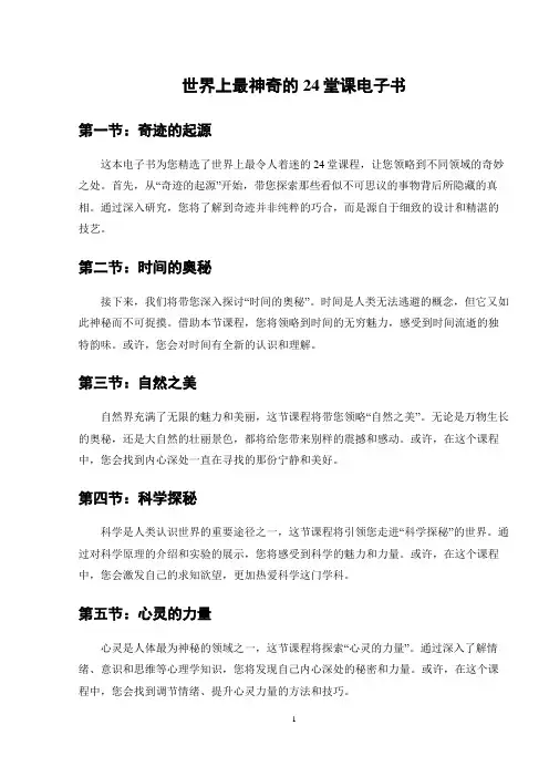 世界上最神奇的24堂课电子书