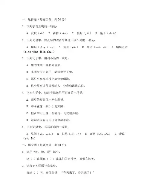 小学三年级语文半期试卷
