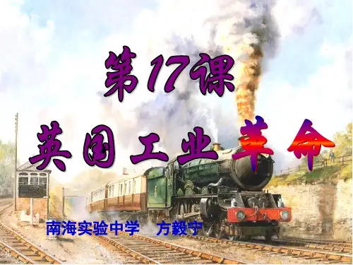 英国工业革命PPT课件1 华东师大版优秀课件