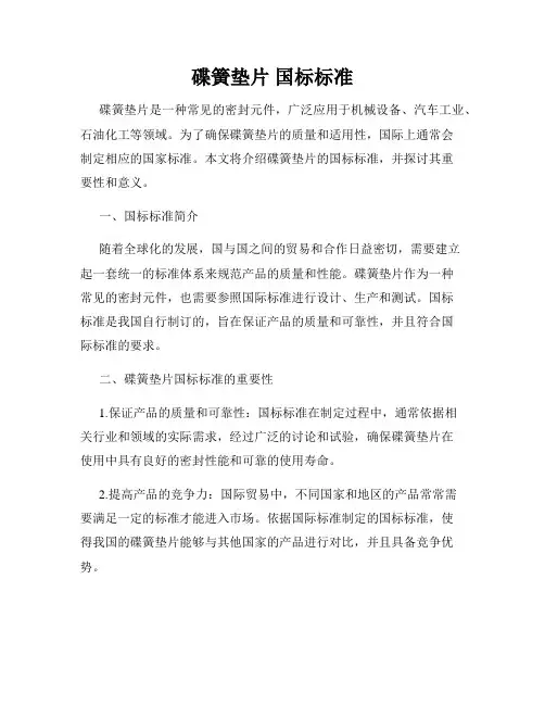 碟簧垫片 国标标准
