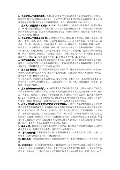 宝石改善