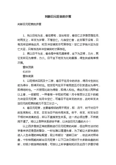 判断日元旺衰的步骤