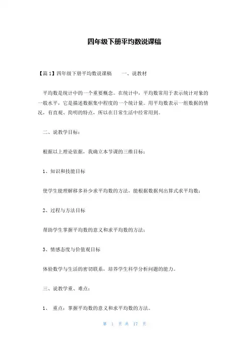 四年级下册平均数说课稿