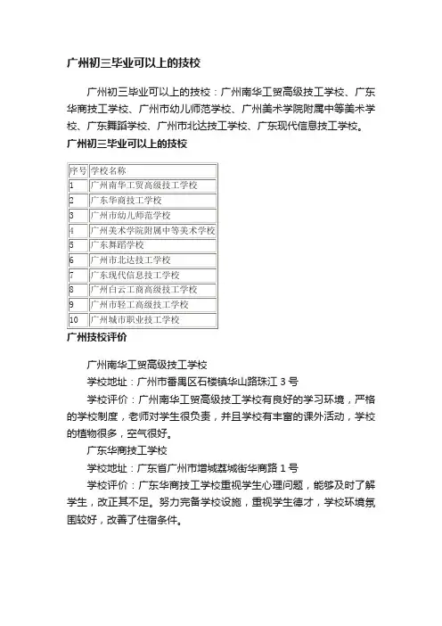 广州初三毕业可以上的技校