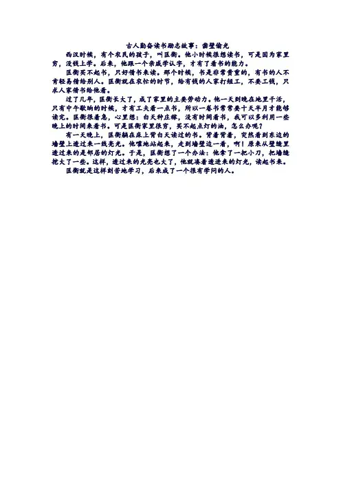 古人勤奋读书的故事作文300