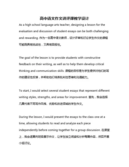 高中语文作文讲评课教学设计