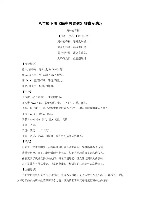 人教部编版八年级上册语文课外古诗词《庭中有奇树》《龟虽寿》《赠从弟》《梁甫行》诗歌鉴赏练习题