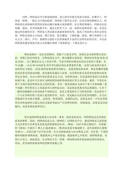 网络舆论