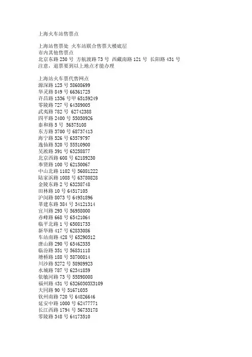 上海火车站售票点