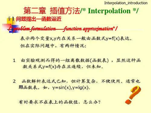 数值分析第二章 插值总结