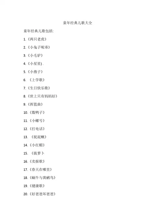 童年经典儿歌大全