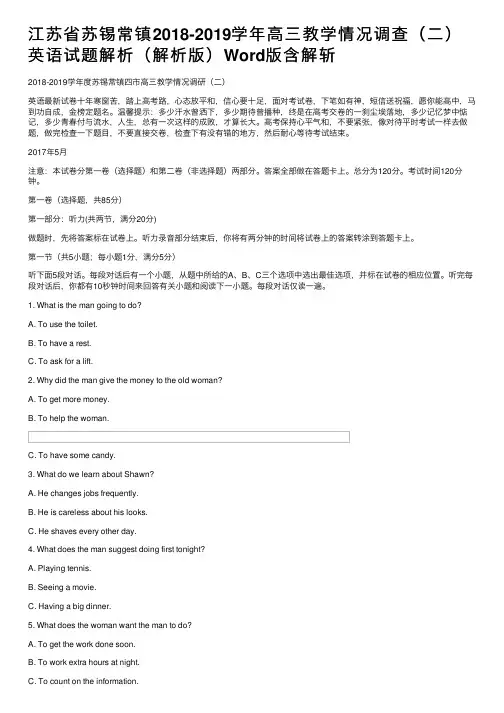 江苏省苏锡常镇2018-2019学年高三教学情况调查（二）英语试题解析（解析版）Word版含解斩