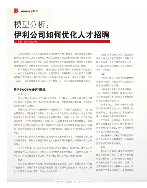 模型分析：伊利公司如何优化人才招聘
