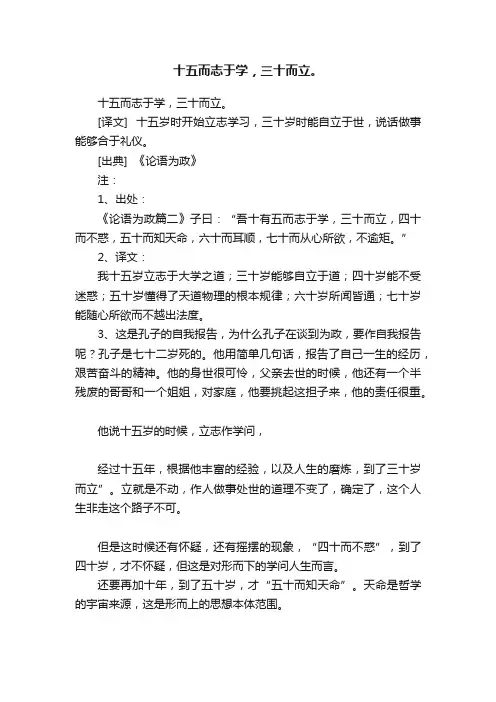 十五而志于学，三十而立。