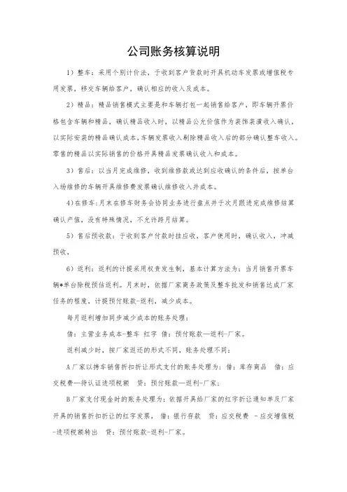 4S店账务处理说明